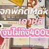 Clearance คสอ.เกาหลี💄🇰🇷 by Yoshi