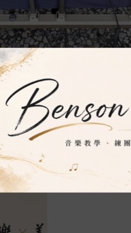 中部樂手玩團社群