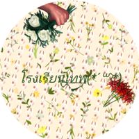 ⚡โรงเรียนเทพ🌸