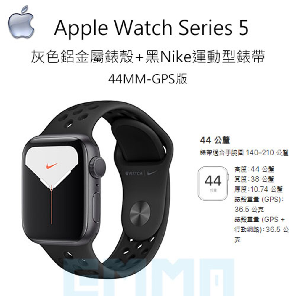 全新【3期0利率】Apple Watch Series 5 44MM GPS 太空灰色鋁金屬錶殼 Nike 運動型錶帶 光學心率感測