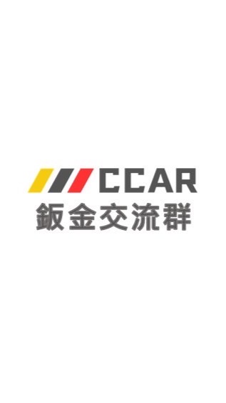 鈑金交流群