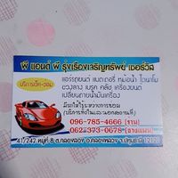 อู่ซ่อมรถยนต์คลองสอง