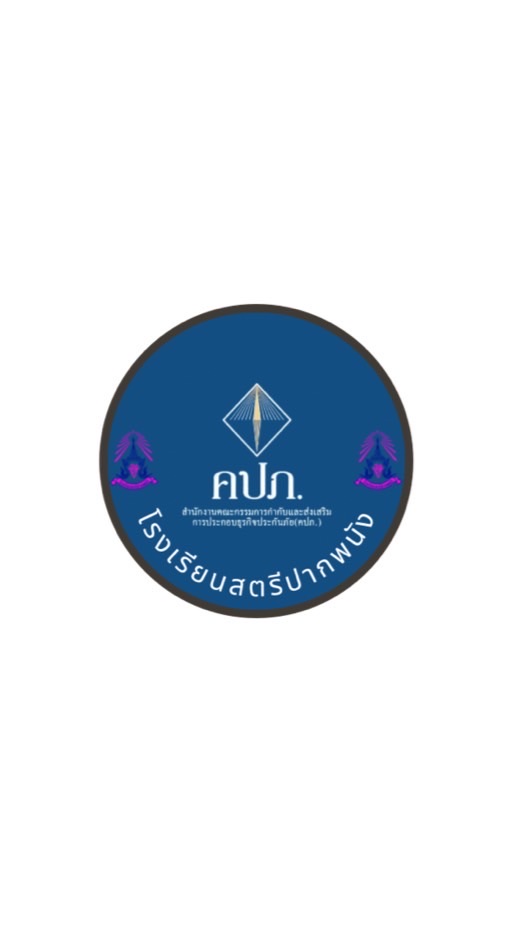 คปภ. สตรีปากพนัง