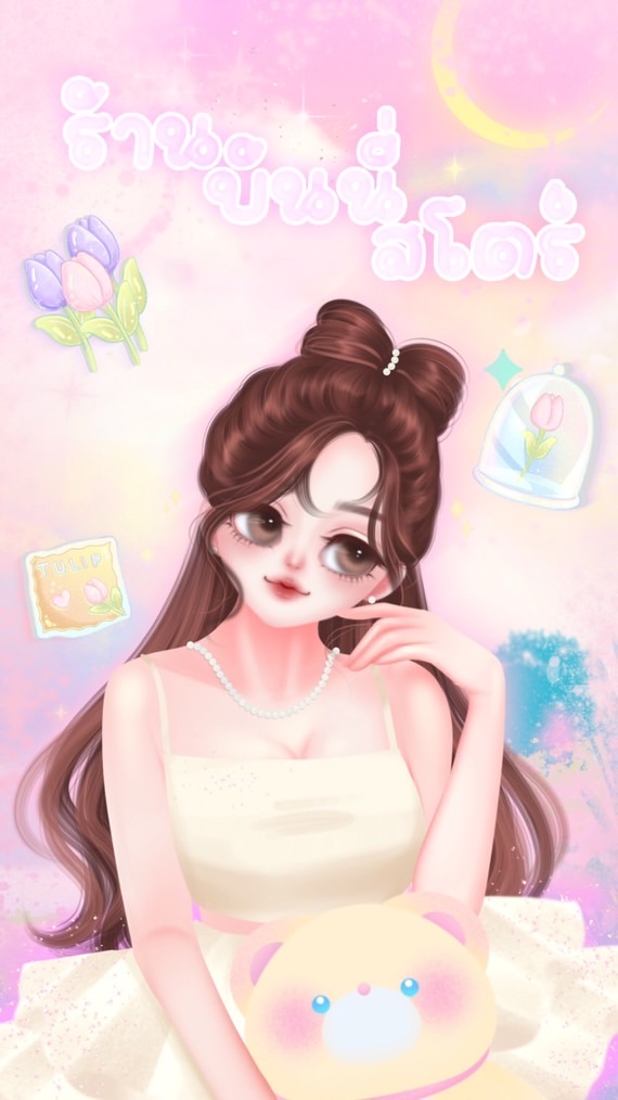 ตัวแทนบันนี่สโตร์ 🐾