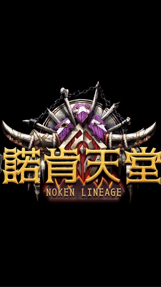 ★諾肯天堂★