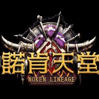 ★諾肯天堂★