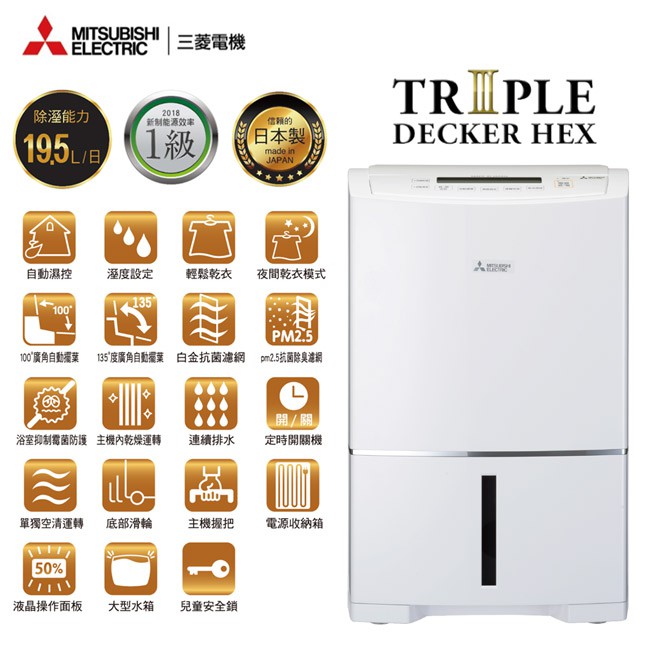 【全館免運】三菱19.5公升大容量高效強力型清淨除濕機 MJ-E195HM