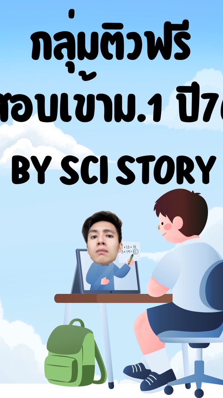 ติวฟรี 100 คน สอบเข้าม.1 ปี 70 BY P'Boat sci story