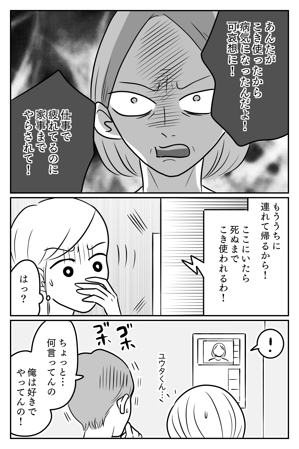 義母の嫉妬 つわりは病気じゃないんだから 息子を愛するあまり発動した私への攻撃まんが ママスタ