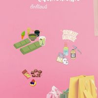 ตั๊กหิ้วของ