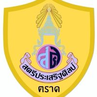 นศท. โรงเรียนสตรีประเสริฐศิลป์