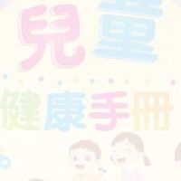 軍功衛生所與兒童預注疫苗合約院所