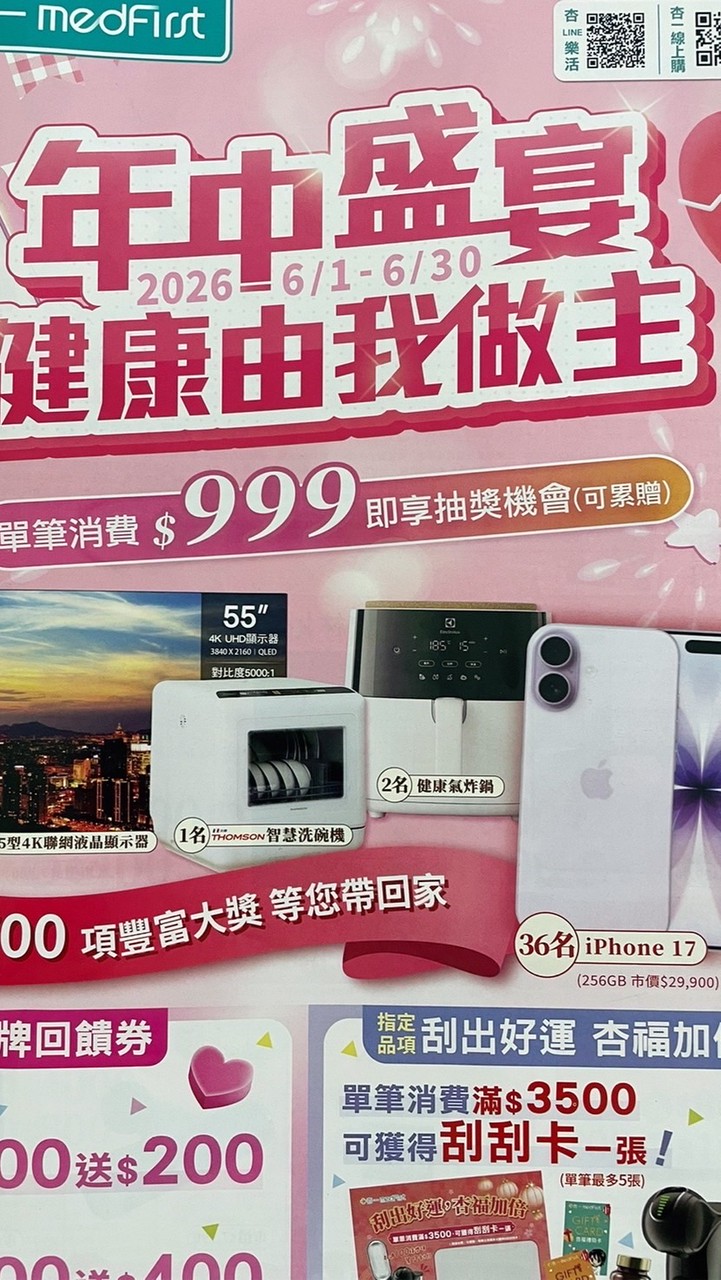 杏一醫療用品台南文賢店
