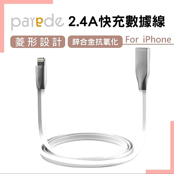 鋅合金菱形充電傳輸線 - iphone(白)