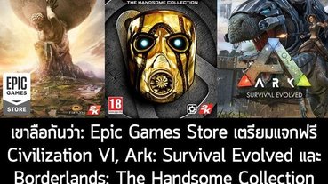 疑似 Epic Games Store 神秘遊戲清單外流，GTA 5 之後三款限免遊戲同樣是大作