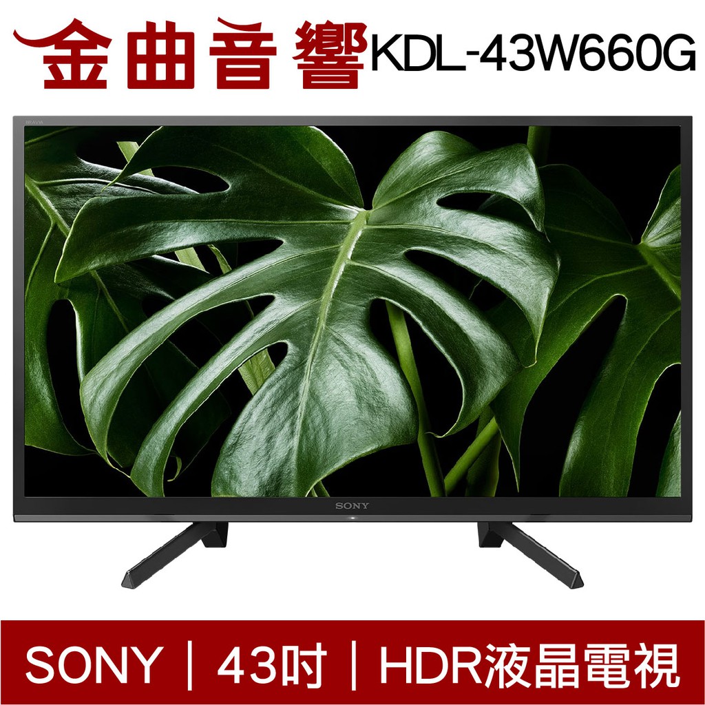 SONY 索尼 43吋 KDL-43W660G FHD HDR 液晶電視 43W660G 電視 2019 | 金曲音響