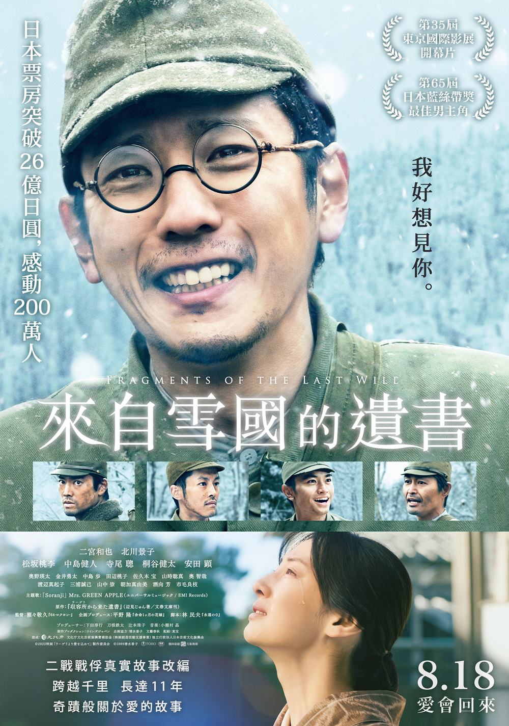 《來自雪國的遺書》 8月18日上映 