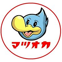 マツオカ 今伊勢店