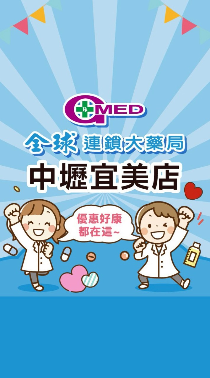 全球藥局-中壢宜美店