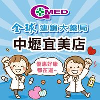 全球藥局-中壢宜美店