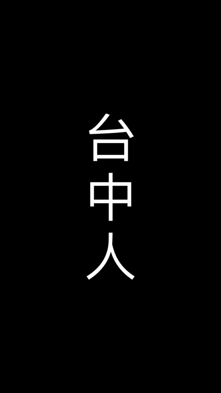 Threads台中人專屬群
