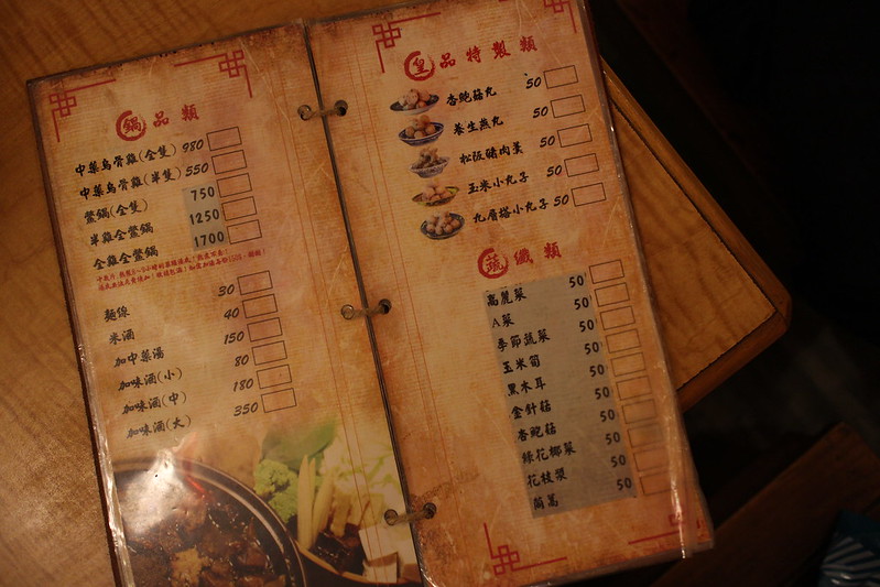 藥膳烏骨雞火鍋 皇品食府菜單