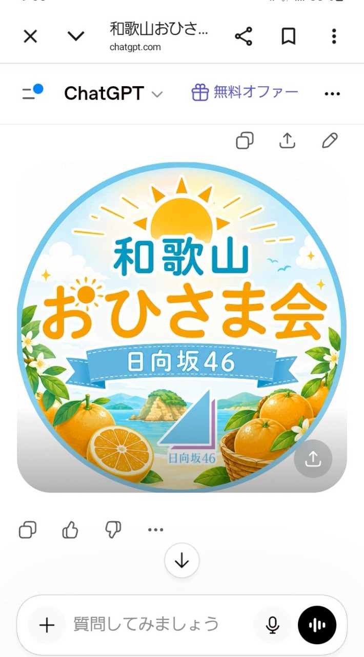和歌山おひさま会
