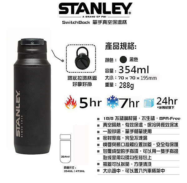 美國Stanley 保溫 保冰水瓶n★密封防漏攜帶方便★寬大罐口方便物及清洗★一按即喝 單手簡單使用
