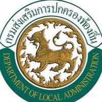 เตรียมสอบท้องถิ่น 69