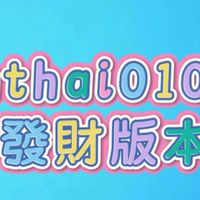 🦞🦞泰國算命／法事群