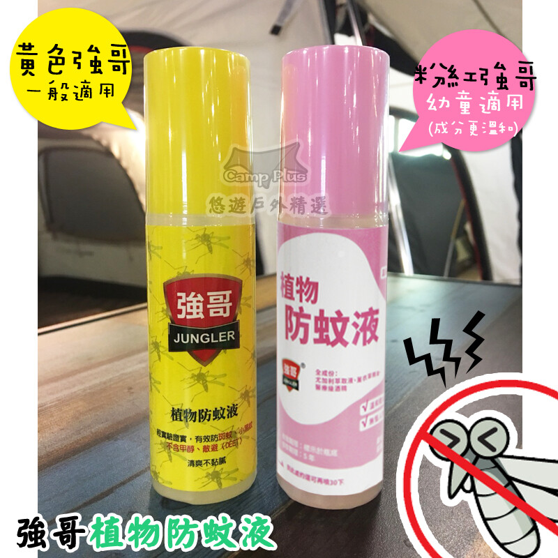 特別為戶外登山愛好者使用! 嚴選天然植物草本精油驅蚊配方 防止蚊蟲小黑蚊叮咬有效持久 不含deet(敵避)無添加人工香料及色素不傷肌膚 大人小孩皆可安心使用是您居家外出的好夥伴保護肌膚的守護神! 經實