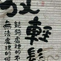 放牛吃草一日遊健康討論會
