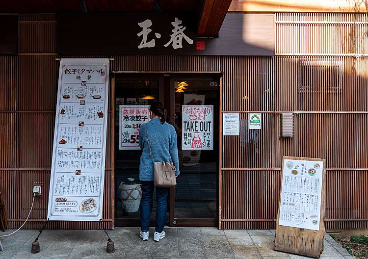 口コミの詳細 玉春 二子玉川 玉川 二子玉川駅 中華料理 By Line Conomi