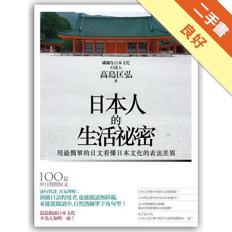 商品資料 作者：高島匡弘 出版社：檸檬樹 出版日期：20090326 ISBN/ISSN：9789866703188 語言：繁體/中文 裝訂方式：平裝 頁數：224 原價：280 ----------