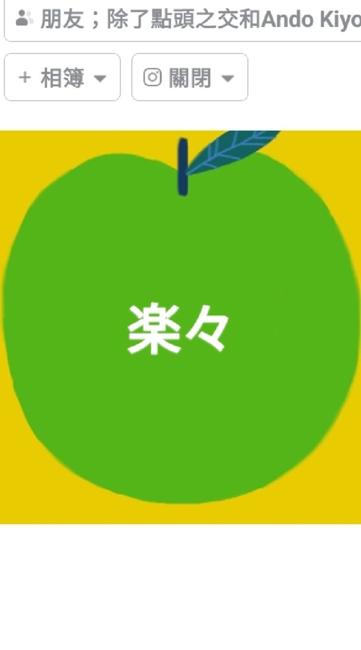 楽楽台日グループ