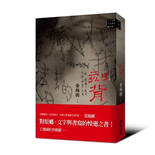 美麗新世界的優生計畫。〈未竟之渡〉一場大水，因愛流落他鄉的前台籍日本兵，航向他最後的救贖。〈天囯的後門〉如果天国有後門。如果監獄是國家。冬菇。黑木耳。黑眼圈。〈開往中國的慢船〉一九六九年五月的災難前夕