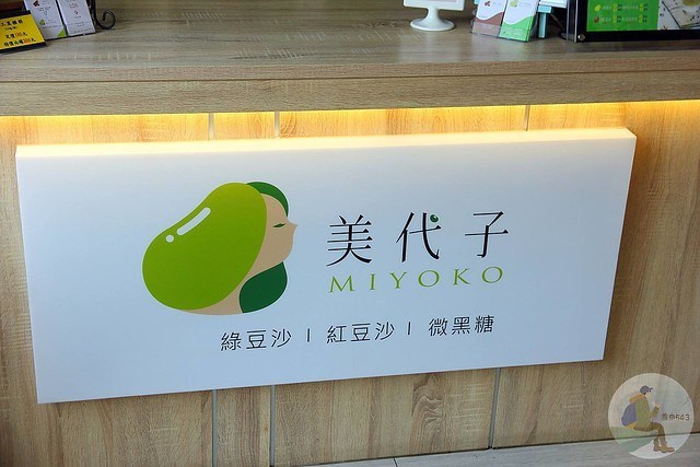 美代子綠豆沙