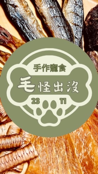 毛小孩｜手作零食·鮮食·飾品批發