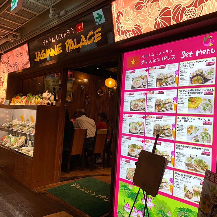 ジャスミンパレス 町田店 Jasmine Palace 原町田 町田駅 ベトナム料理 By Line Conomi