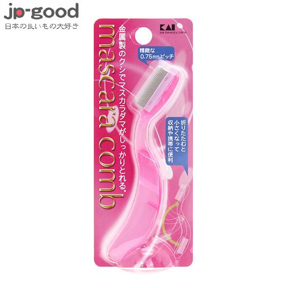 KAI 貝印 可折睫毛刷