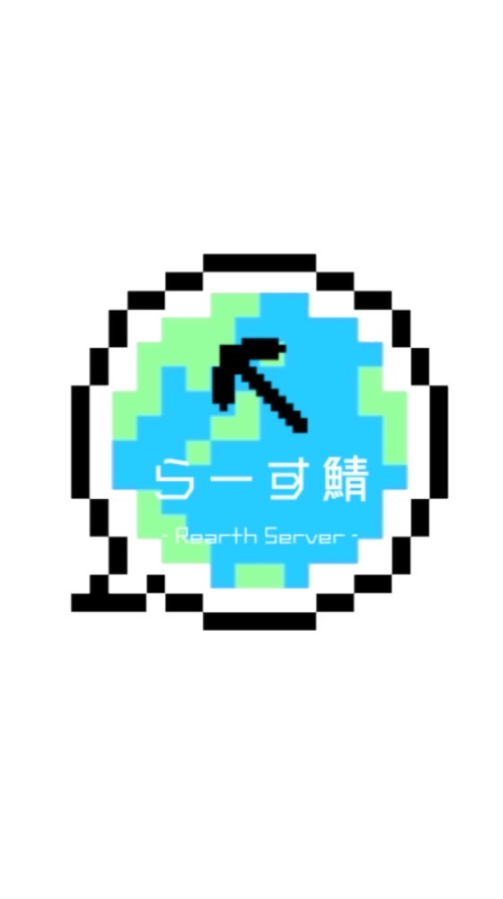 公式らーす鯖 ~Rearth Server~(お知らせ・情報提供)