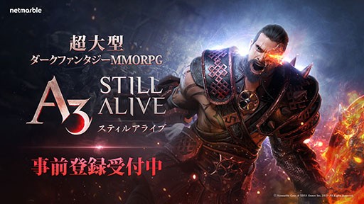 スマホ向けmmorpg A3 Still Alive スティルアライブ の事前登録がスタート