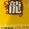 龍鹹酥雞（新豐店）點餐自取