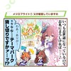 『ウマ娘サークル』うまのしっぷらいん