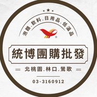 統博團購批發