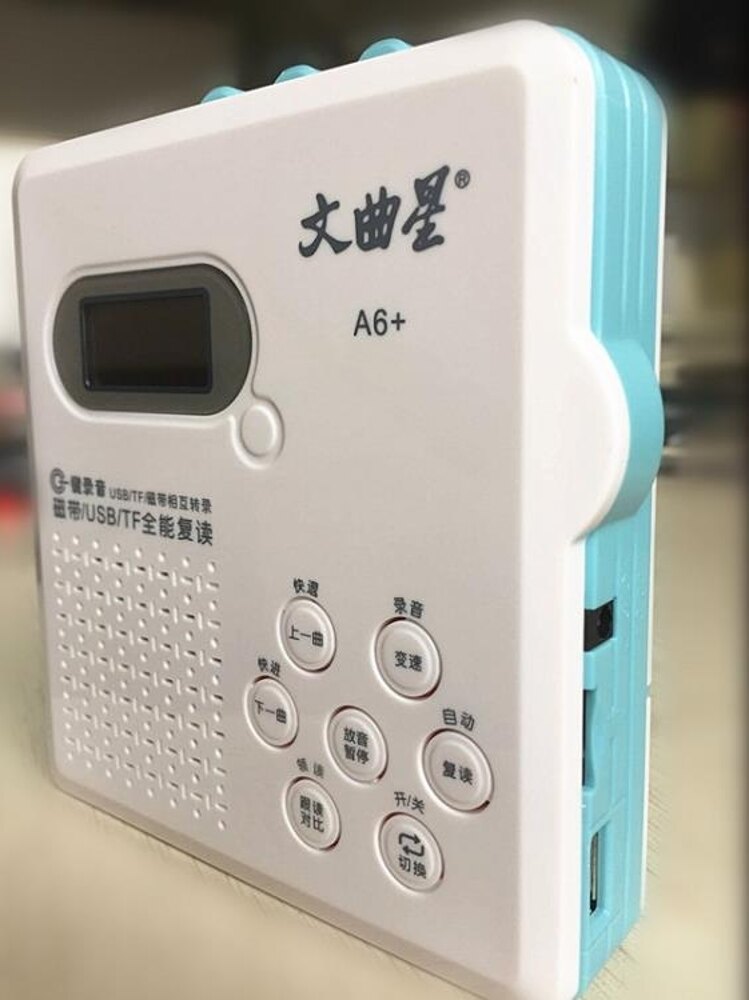 磁帶播放機 文曲星A6 磁帶MP3復讀機錄音機磁帶機轉錄u盤TF卡隨身聽包郵 【全館九折】