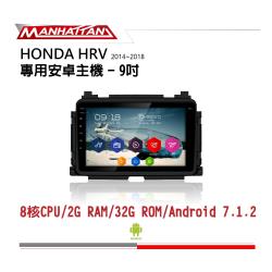 MANHATTAN 曼哈頓 HONDA HRV 2014-2018 專用 9吋導航影音安卓主機_到府安裝