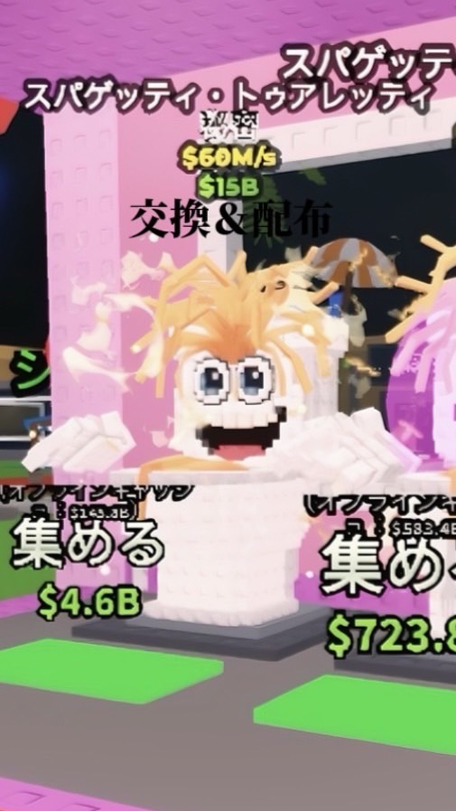 ロブロックス ブレインロットを盗む交換！😎🤩