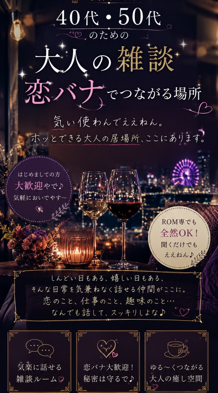 •*¨*•.¸¸💎関西✨友達作り•*¨*•.¸¸ランチ&飲み会&カラオケ💎✨🎵大人雑談•*..☆