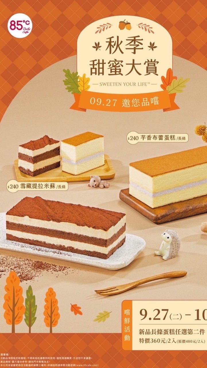 85度c新化店-好康優惠群